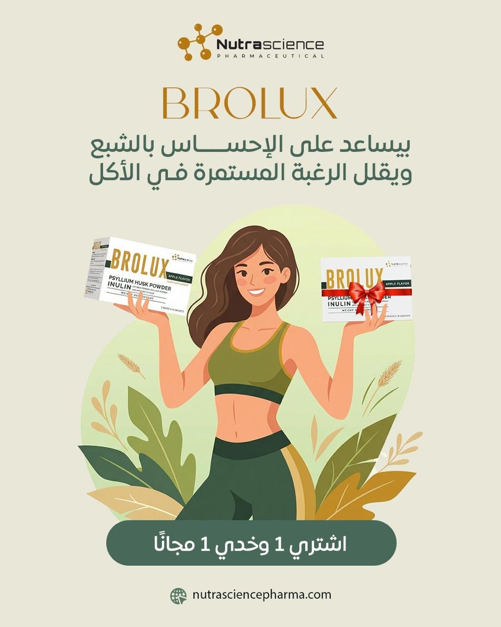 Brolux برولاكس